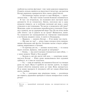 Загроза без обличчя. Книга 2 (ілюстрований зріз)