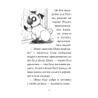 Мопс, який хотів день народження. Книга 11