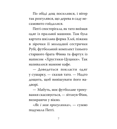 Мопс, який хотів день народження. Книга 11