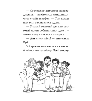 Мопс, який хотів день народження. Книга 11