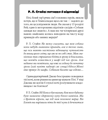 Дрижаки. Книга 1. Ласкаво просимо до будинку мерців