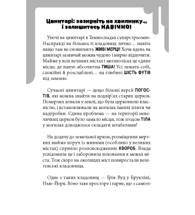Дрижаки. Книга 1. Ласкаво просимо до будинку мерців