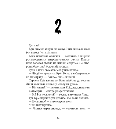 Дрижаки. Книга 7. Ніч живих ляльок