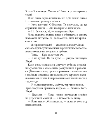 Дрижаки. Книга 7. Ніч живих ляльок