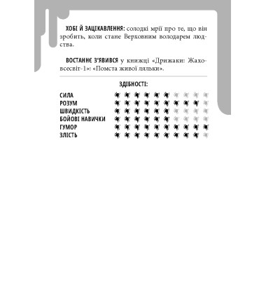 Дрижаки. Книга 7. Ніч живих ляльок