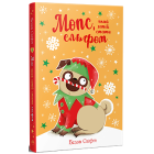 Мопс, який хотів стати ельфом. Книга 8