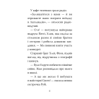 Мопс, який хотів стати ельфом. Книга 8