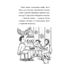 Мопс, який хотів стати ельфом. Книга 8