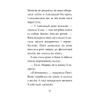 Мопс, який хотів стати ельфом. Книга 8