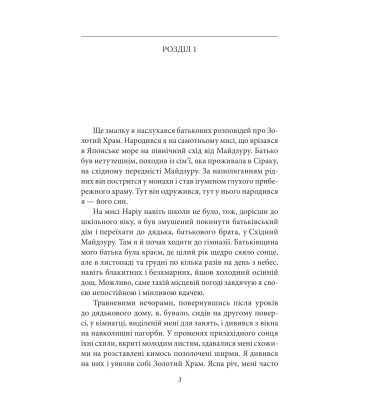 Золотий храм (Зібрання творів)