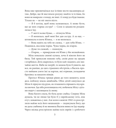 Полювання на чудовисько. Книга 5