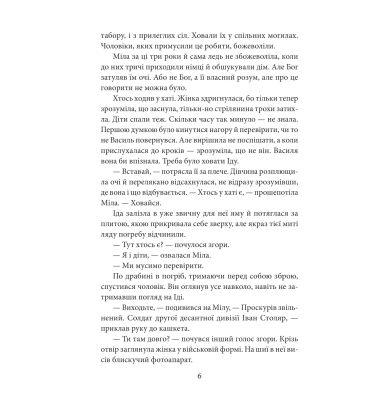 Полювання на чудовисько. Книга 5