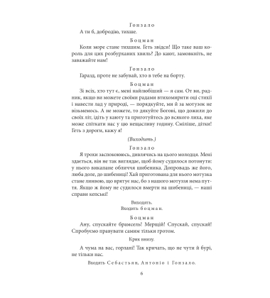 Буря. Багато галасу з нічого