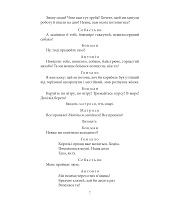 Буря. Багато галасу з нічого