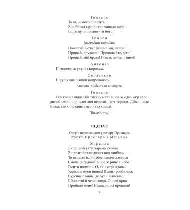 Буря. Багато галасу з нічого