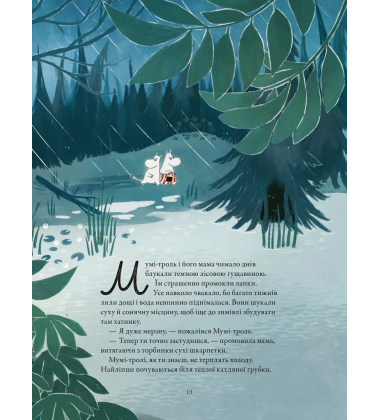 Казки Долини Мумі-тролів