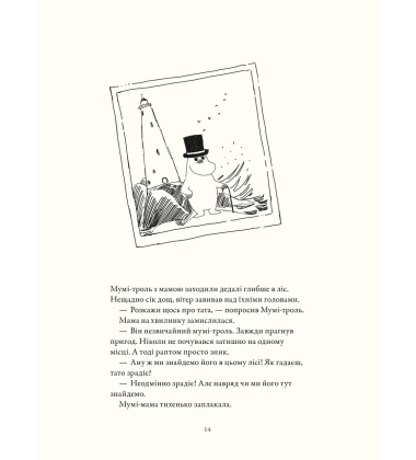 Казки Долини Мумі-тролів