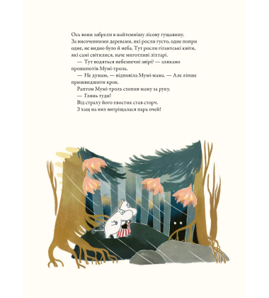 Казки Долини Мумі-тролів