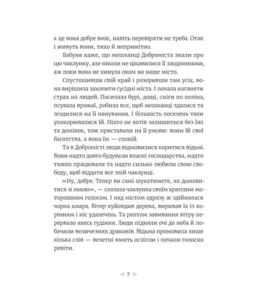 Грудень драконів