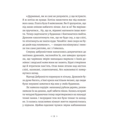 Грудень драконів