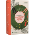 Найдивовижніший злочин року