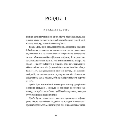 Найдивовижніший злочин року