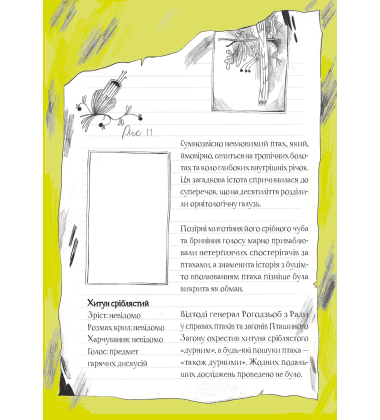 Справа для Кейт. Книга 2. Поклик сріблястого хитуна