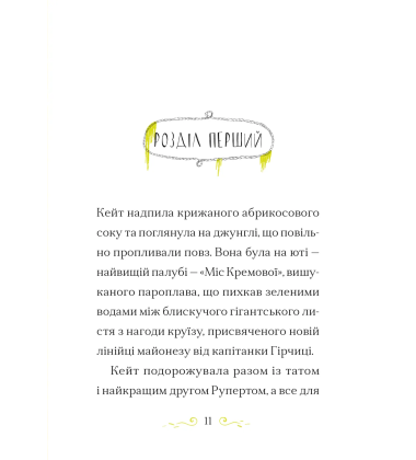 Справа для Кейт. Книга 2. Поклик сріблястого хитуна