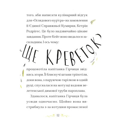 Справа для Кейт. Книга 2. Поклик сріблястого хитуна