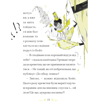 Справа для Кейт. Книга 2. Поклик сріблястого хитуна