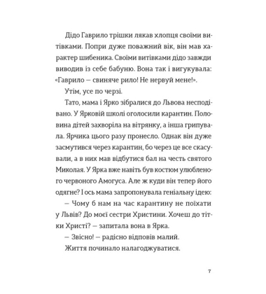 Комісар Яблучко і Святий Миколай. Книга 2