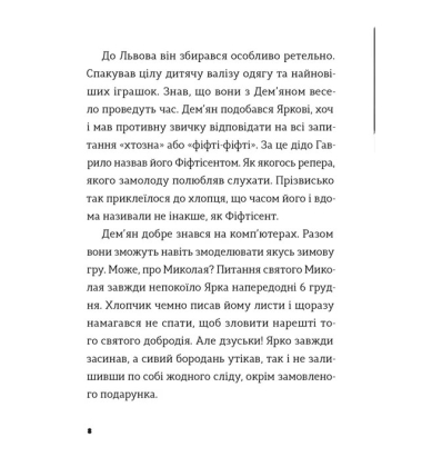Комісар Яблучко і Святий Миколай. Книга 2