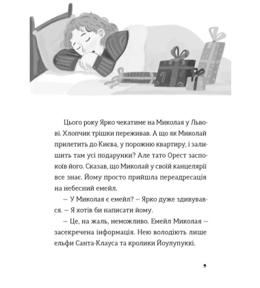 Комісар Яблучко і Святий Миколай. Книга 2