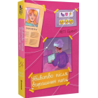 Убивство після вчорашньої ночі