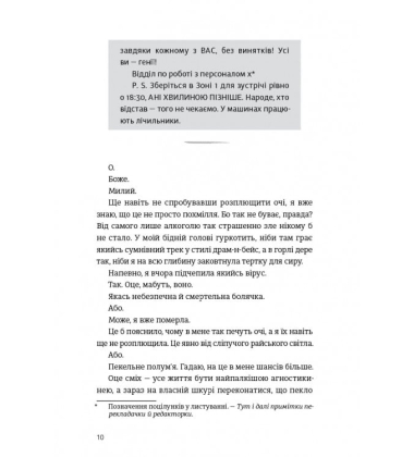 Убивство після вчорашньої ночі