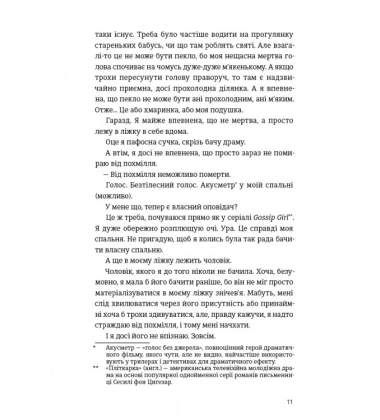 Убивство після вчорашньої ночі
