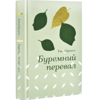 Буремний перевал