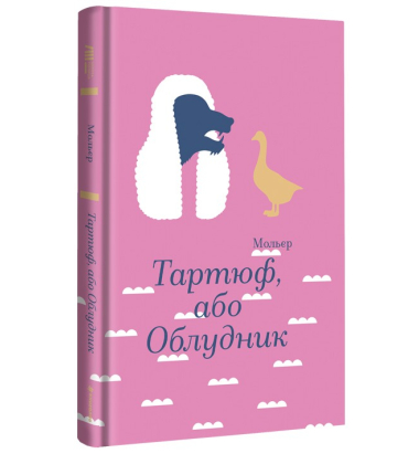 Тартюф, або Облудник