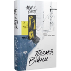 Плем'я війни. Спогади з Афганістану, Іраку, України