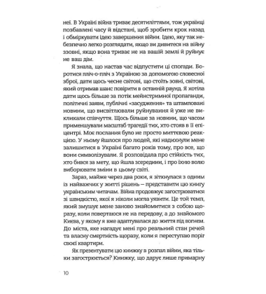 Плем'я війни. Спогади з Афганістану, Іраку, України