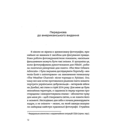 Плем'я війни. Спогади з Афганістану, Іраку, України
