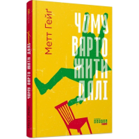 Чому варто жити далі