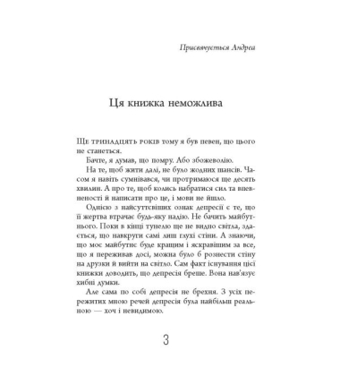 Чому варто жити далі