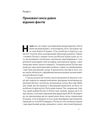 Постпутін. Росія, з якою нам доведеться жити наступні 50 років