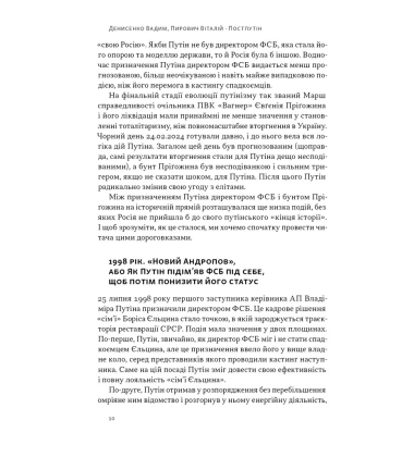 Постпутін. Росія, з якою нам доведеться жити наступні 50 років