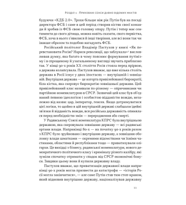 Постпутін. Росія, з якою нам доведеться жити наступні 50 років