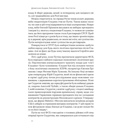 Постпутін. Росія, з якою нам доведеться жити наступні 50 років