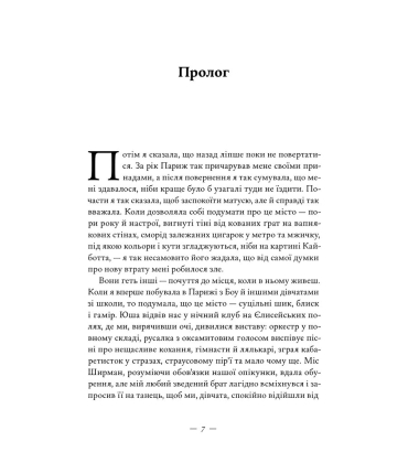 Жаклін у Парижі