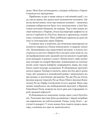 Жаклін у Парижі