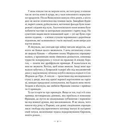 Жаклін у Парижі